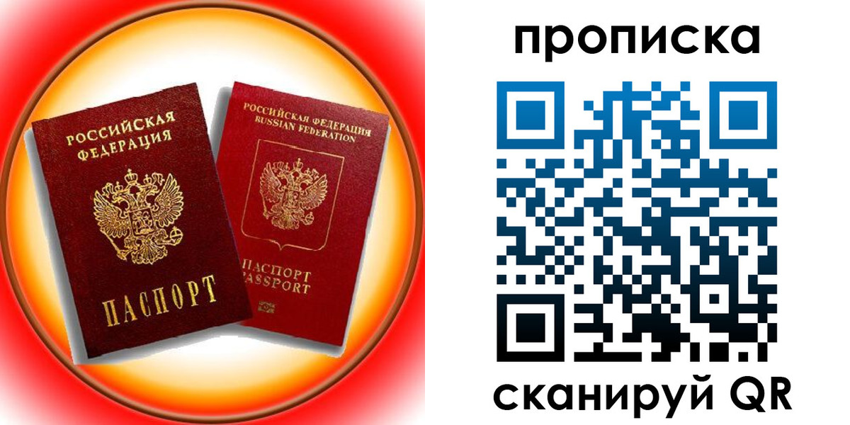 прописка в Ялте