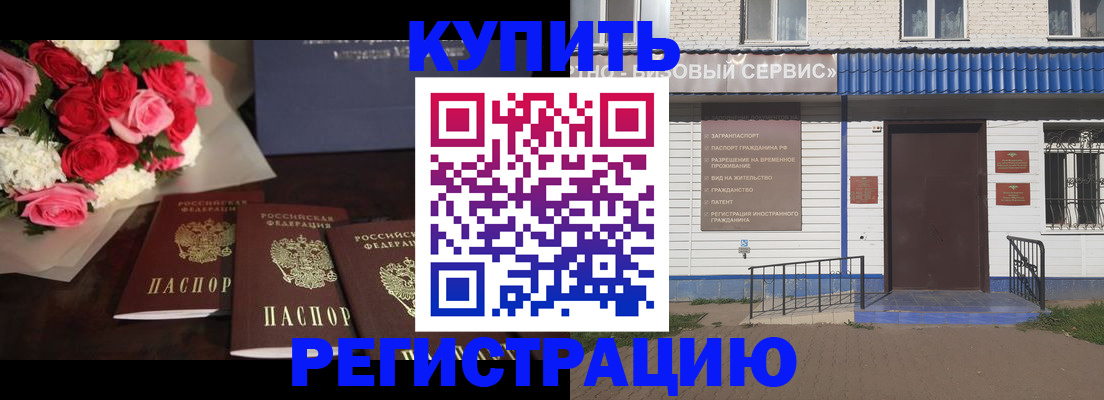 прописка законно в Ялте