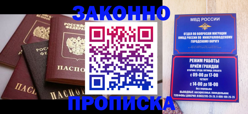 временная регистрация для всех в Ялте
