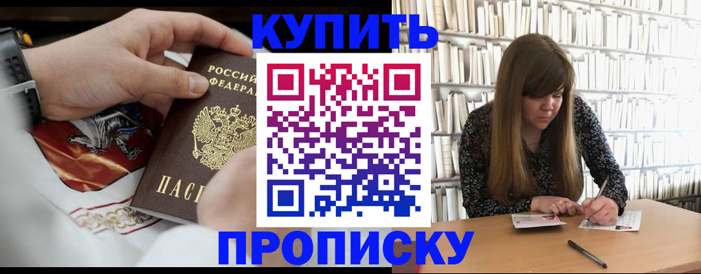 временная регистрация для школы в Ялте