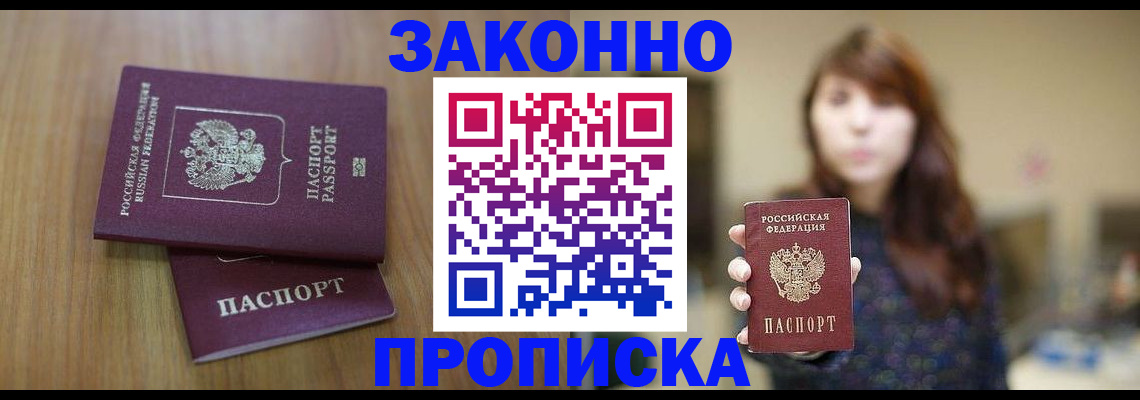 временная регистрация для всех в Ялте