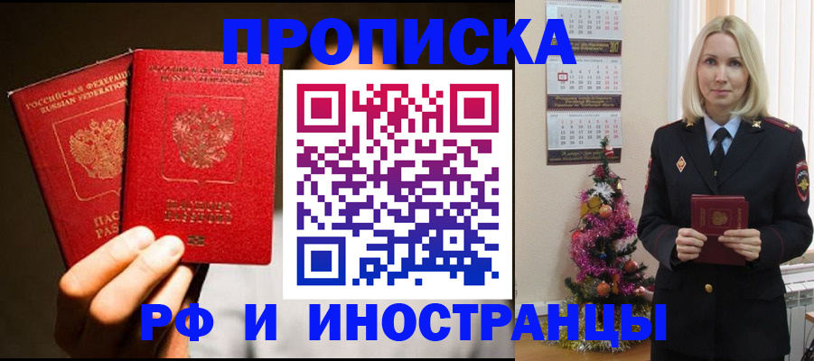 прописка гарантия в Ялте