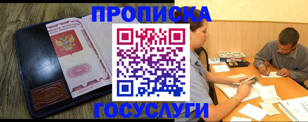 прописка для кредита в Ялте