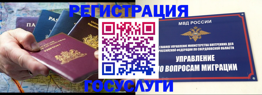 прописка иностранных граждан в Ялте