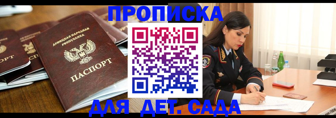 прописка в квартире в Ялте